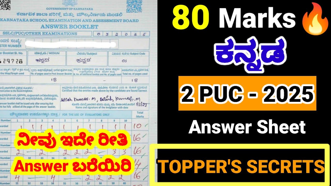 How to Score good marks in 2nd PUC Kannada/Topper's answer sheets 2025 