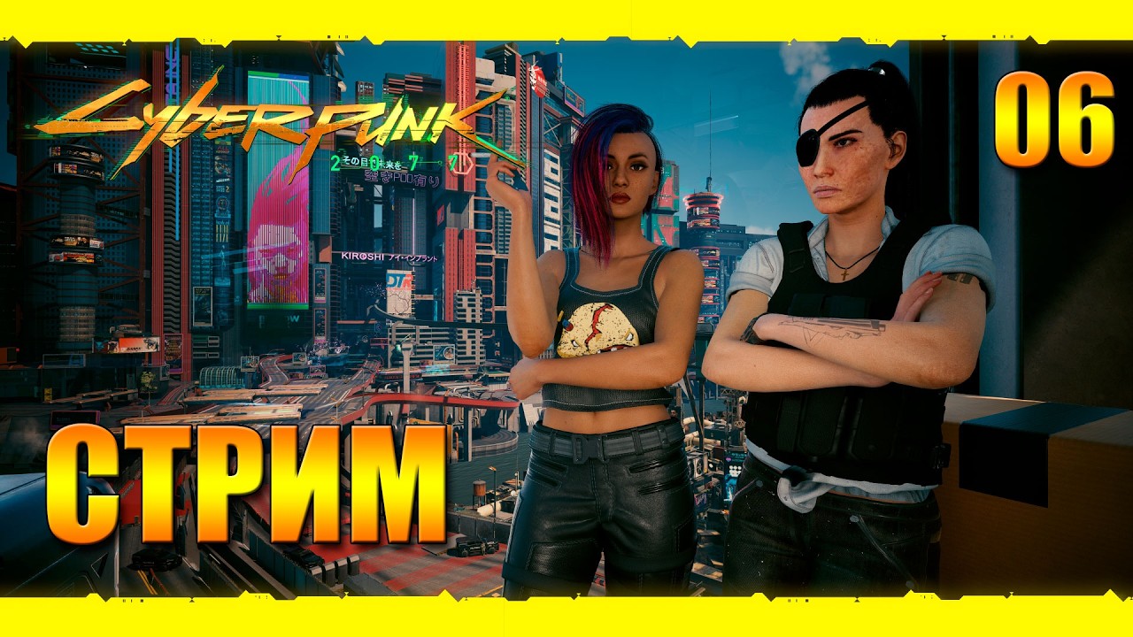 ** СТРИМ!🔥 КИБЕРПАНК 2077 #6 | ОХОТА НА КИБЕРПСИХОВ И ОПАСНЫЕ ЗАКАЗЫ РЕДЖИНЫ!🔥**
