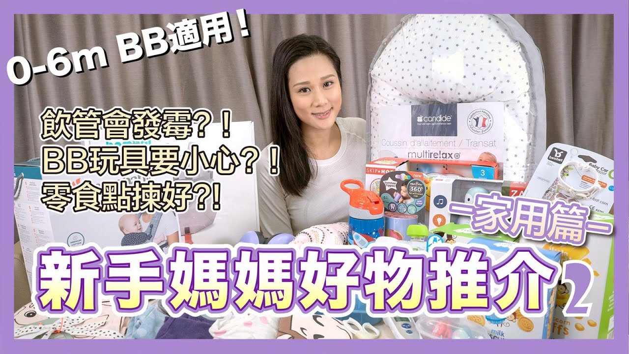 【新手媽媽好物推介✨與初生bb家用篇🤱🏻】