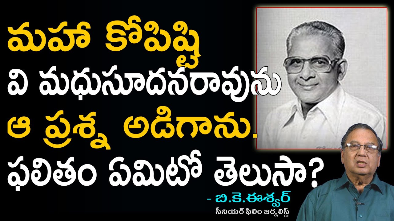 వీరమాచనేని మధుసూదనరావు జీవిత చరిత్ర|Veeramachineni Madhusudhan Rao Real Life Story|Super Movies Adda