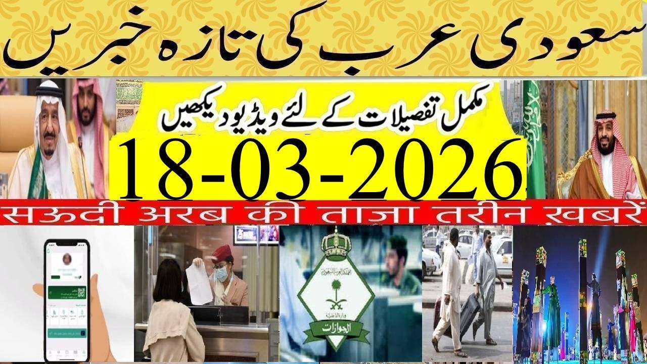 50% Discount on Public Bus|سعودی خبرنامہ|Saudi Urdu News|PAK New Counsulate Building in Jeddah