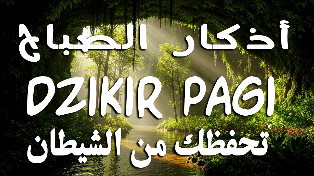 أذكار الصباح - راحة نفسية لا توصف بصوت القارئ علاء عقل | Morning Athkar - Dzkir Pagi by Alaa Aql