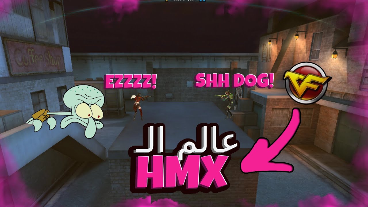 هل HMX هو اقذر مجتمع في كروس فاير ؟! 🤔