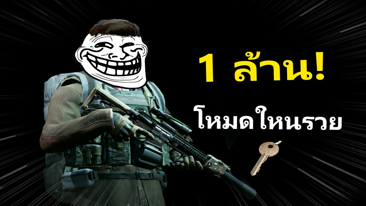 เปิดกุญแจ 1ล้าน!! โหมดไหนรวยกว่า | Arena Breakout