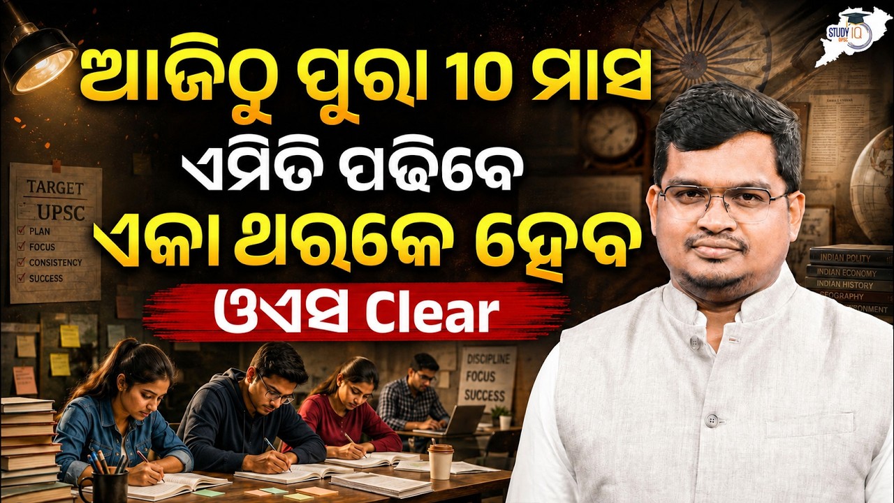 Crack OAS 2027 in One Attempt | 10-Month Study Plan | By- Jatadhari Sir | OPSC StudyIQ