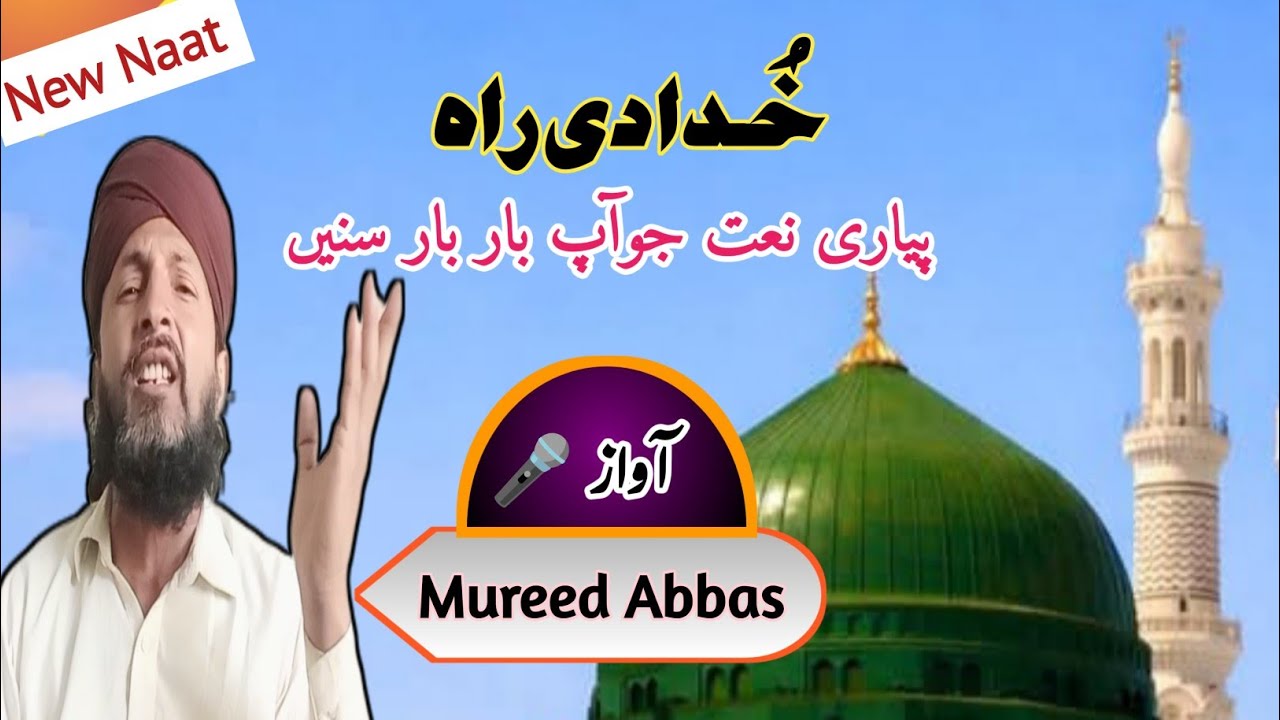Saraiki beautiful Naatsharif|Khuda di rah|Mureed abbas|best saraiki naat 2026