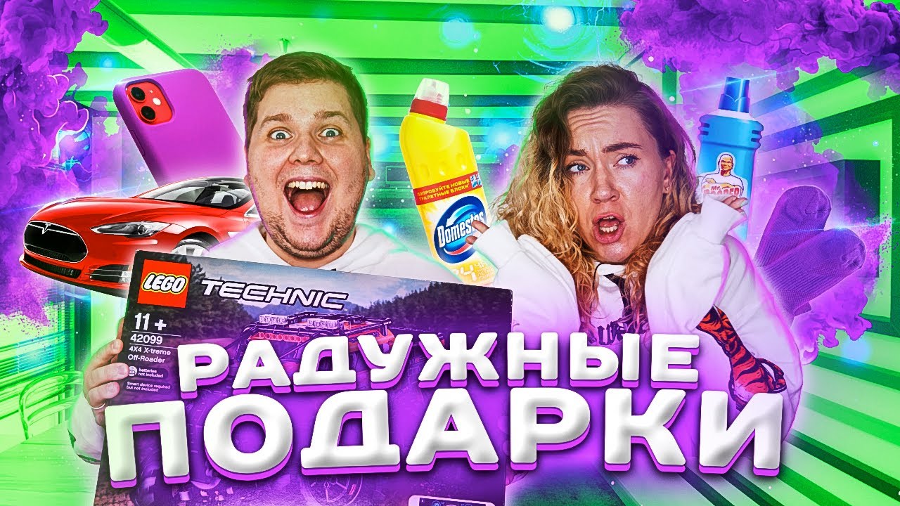ДАРИМ Подарки по цветам РАДУГИ ! ПЛАЧУ от счастья ? Челлендж !