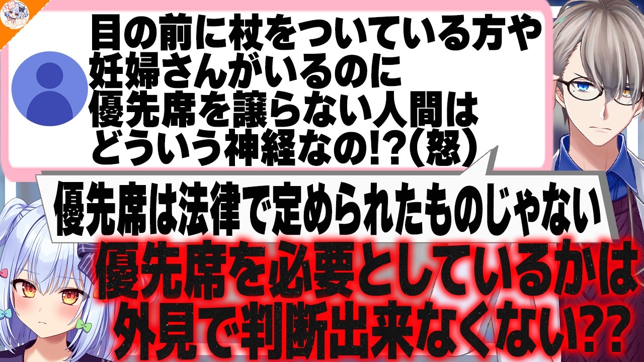 【優先席問題】優先席を譲らない人たちを外見で判断してはいけない理由を徹底解説する犬山たまきとかなえ先生【#かなたま相談所】