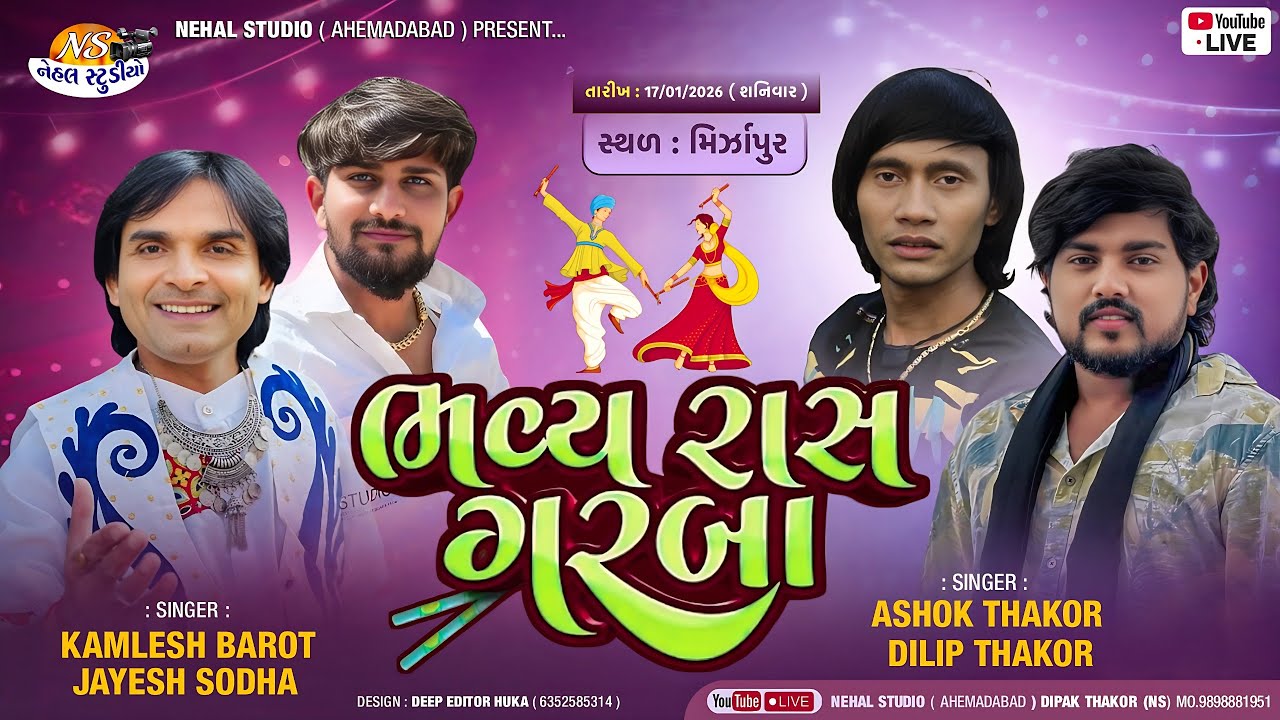 BHAVYA RAAS GARBA || ASHOK THAKOR, KAMLESH BAROT, JAYESH SODHA , DILIP THAKOR || MIRJAPUR GAM....