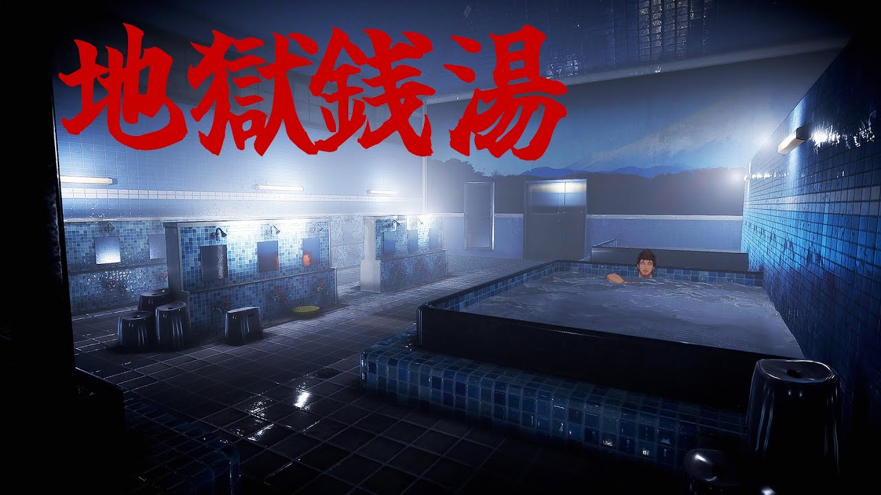 【地獄銭湯】深夜の温泉わくわく大決戦【にじさんじ/ベルモンド・バンデラス】