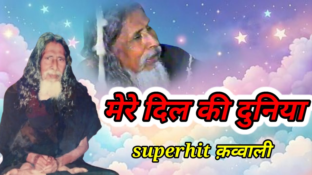 Ujad De Mere Dil Ki Duniya - #qawwali #dargah