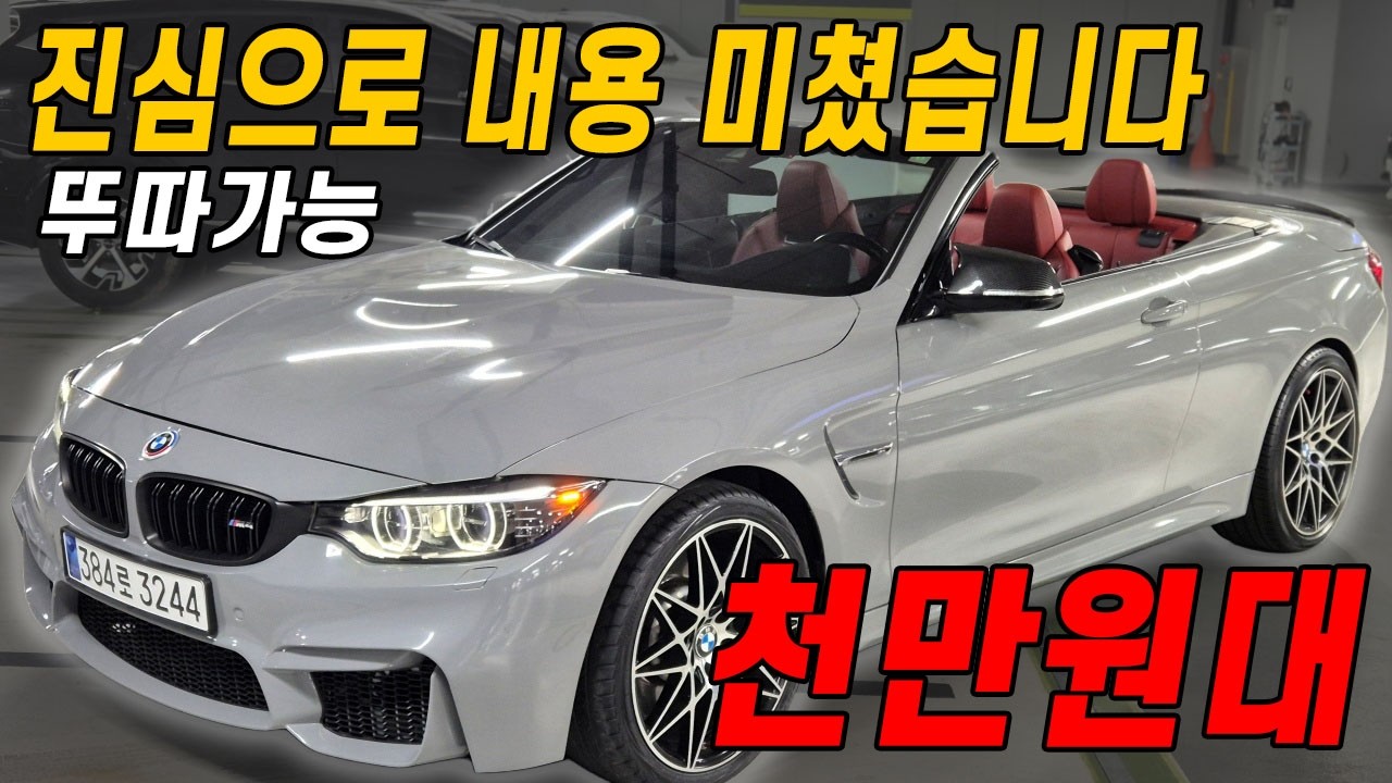 디자인 개쩔고 튜닝내역+정비내역 끝내주는 4시리즈 뚜따 가지고 왔습니다 ㅎㅎ