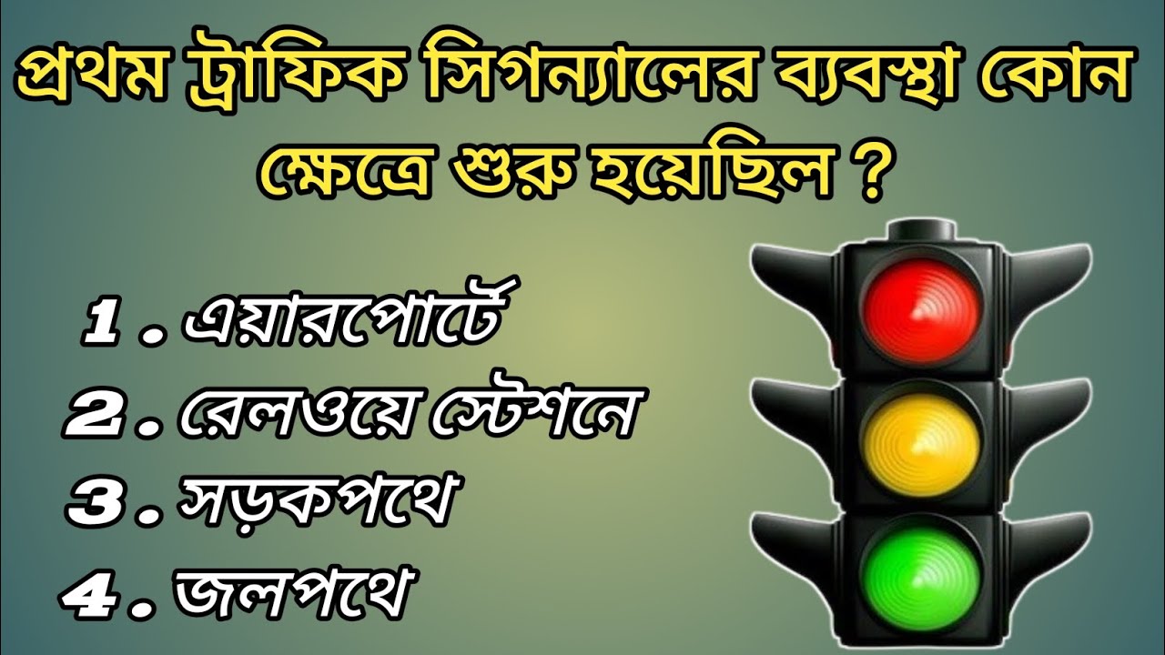 Bangla gk videos| gk in bengali | important gk | gk videos | BulurGK 