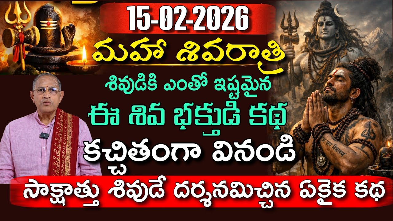 Maha Shivaratri Sri Chaganti Koteswara rao Pravachanam Latest 2026 | #Mahashivaratri #karthikamasam