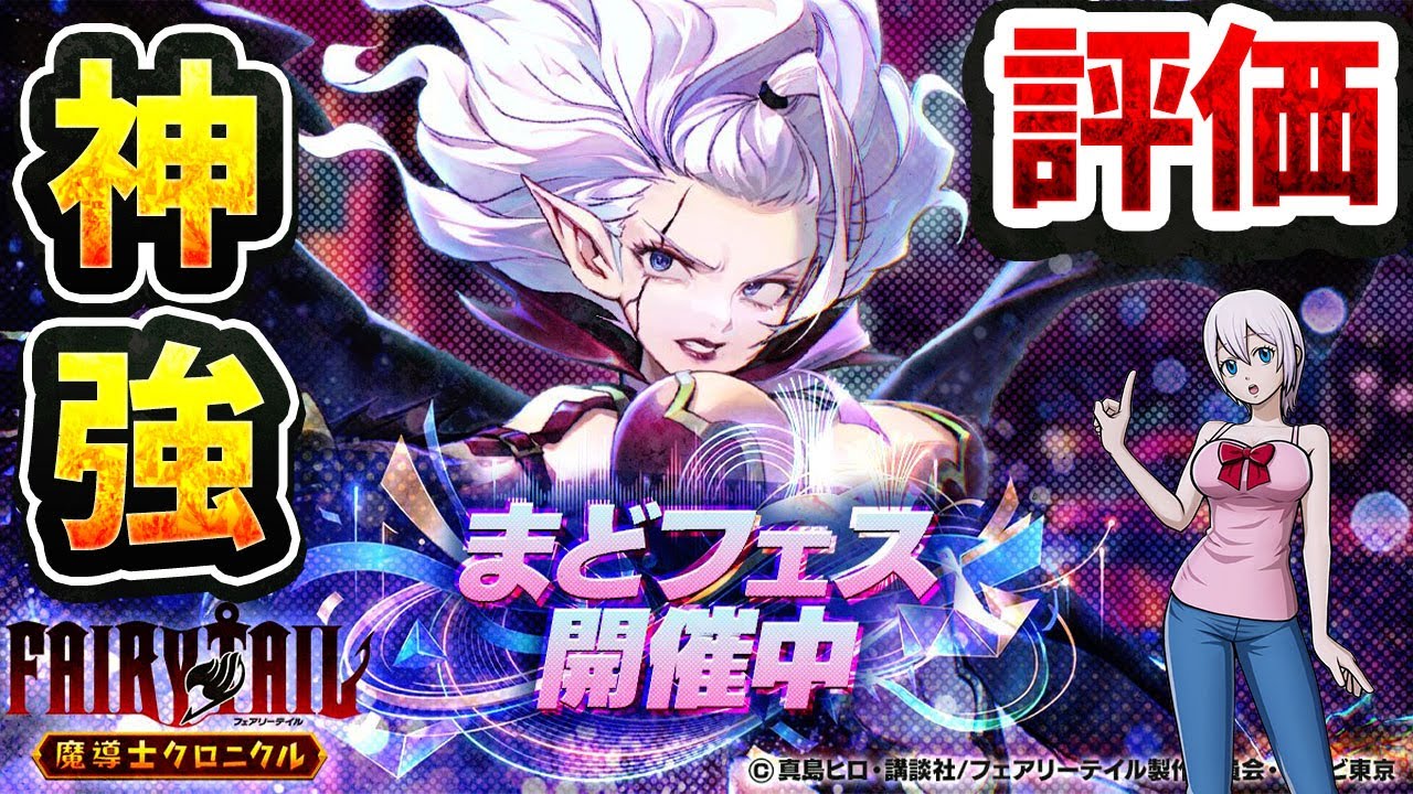 【まどクロ】新フェス限のサタンミラが悪魔的強さでした。【フェアリーテイル】