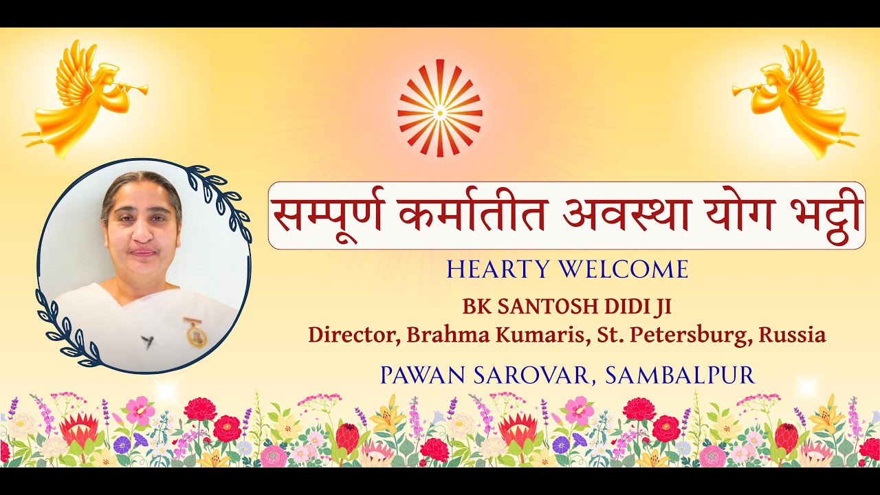 संपूर्ण कर्मातीत अवस्था योग भट्ठी | सम्मान समारोह | BK Santosh Didiji (St. Petersburg, Russia
