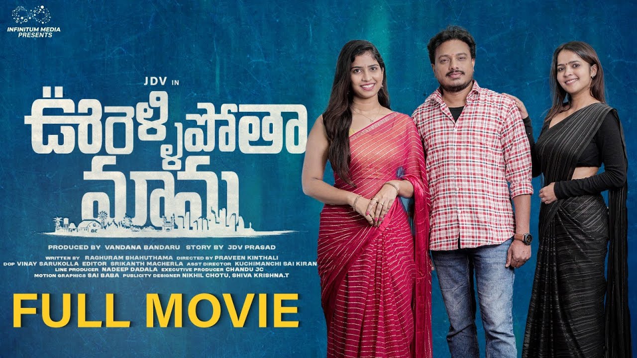 Oorellipotha Mama Full Movie | Telugu Movies 2025 | JDV Prasad | Supriya | Shruthi Rao  | Infinitum
