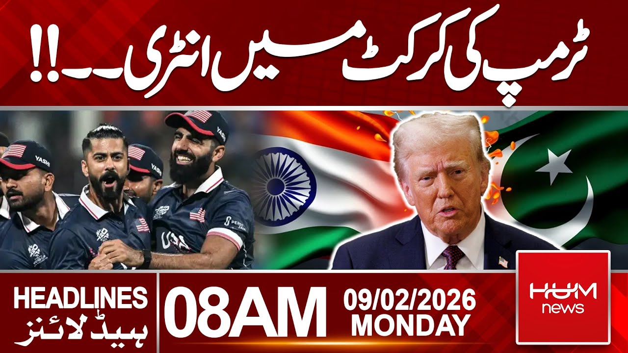 Donald Trump on T20 world Cup 2026 || 8 AM Headlines || Hum News | Pakistan