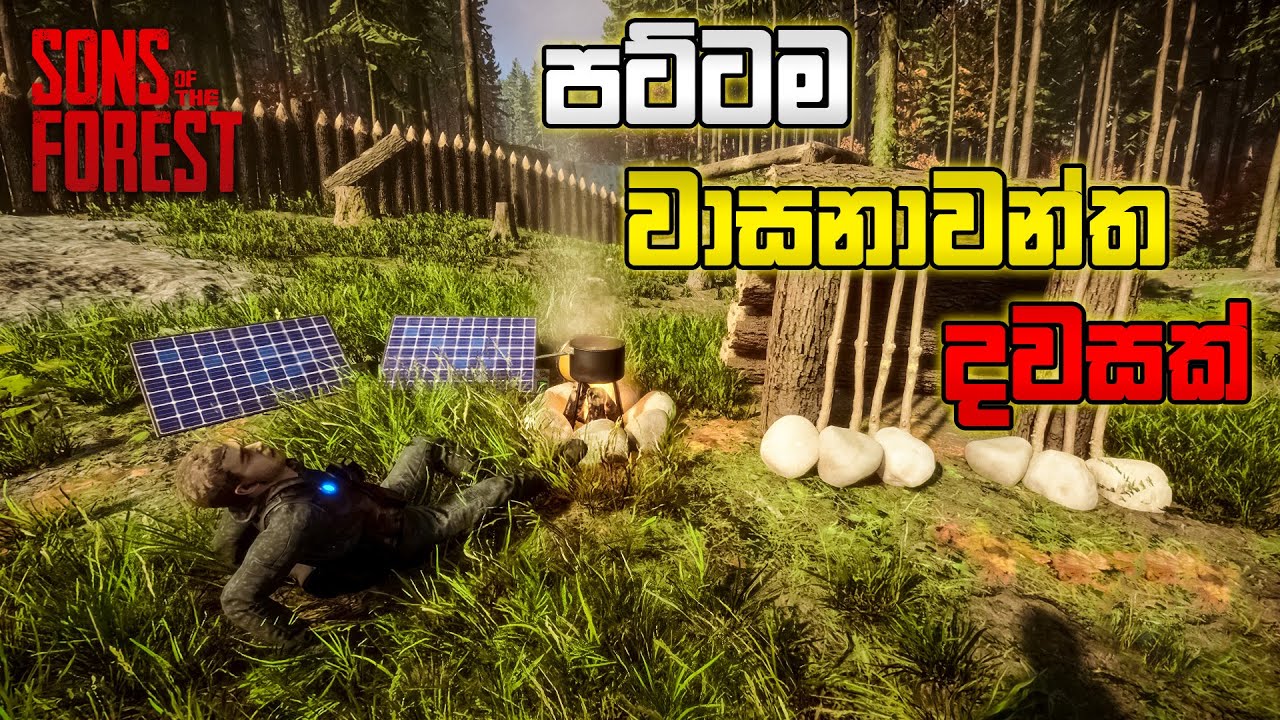 පට්ටම වාසනාවන්ත දවසක්  | EP02- Sons Of The Forest  | Sinhala