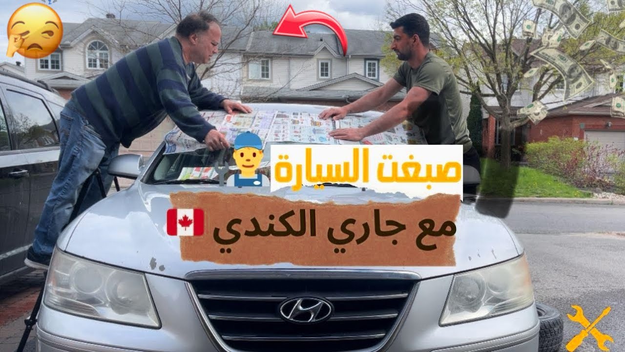 كم كلفني تصليح سيارتي 🤔 / اسعار تصليح السيارات في كندا 🇨🇦