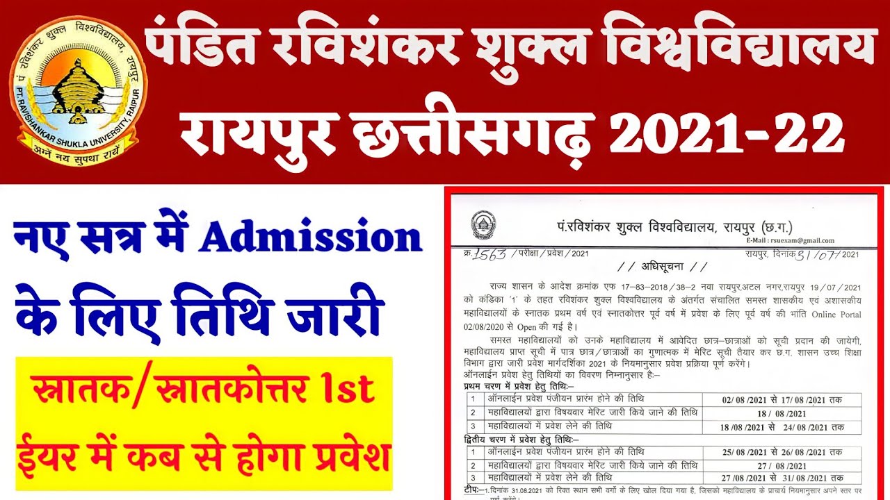 Prsu New Update Admission 2021-22। Prsu New notification Admission 2021-22।Prsu Admission Start 2021
