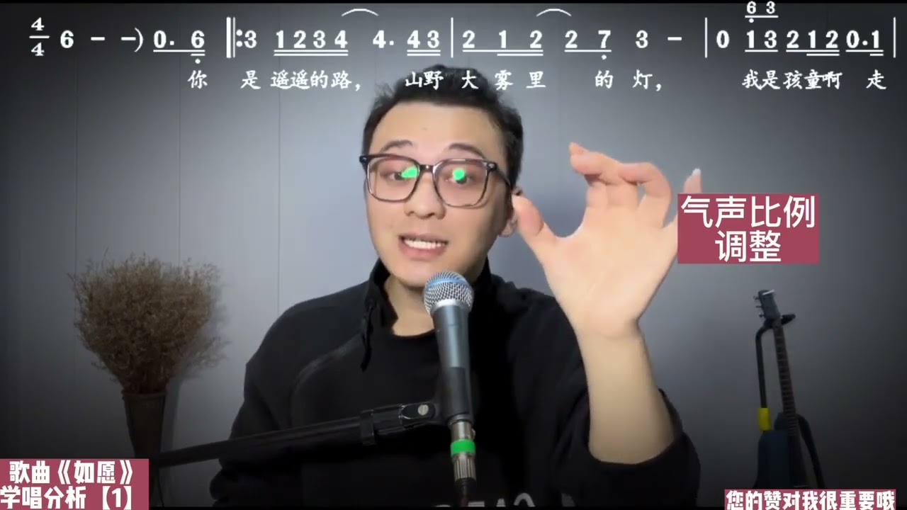 歌曲《如愿》学唱分析，歌唱技巧直观可操作化，让唱歌更简单。