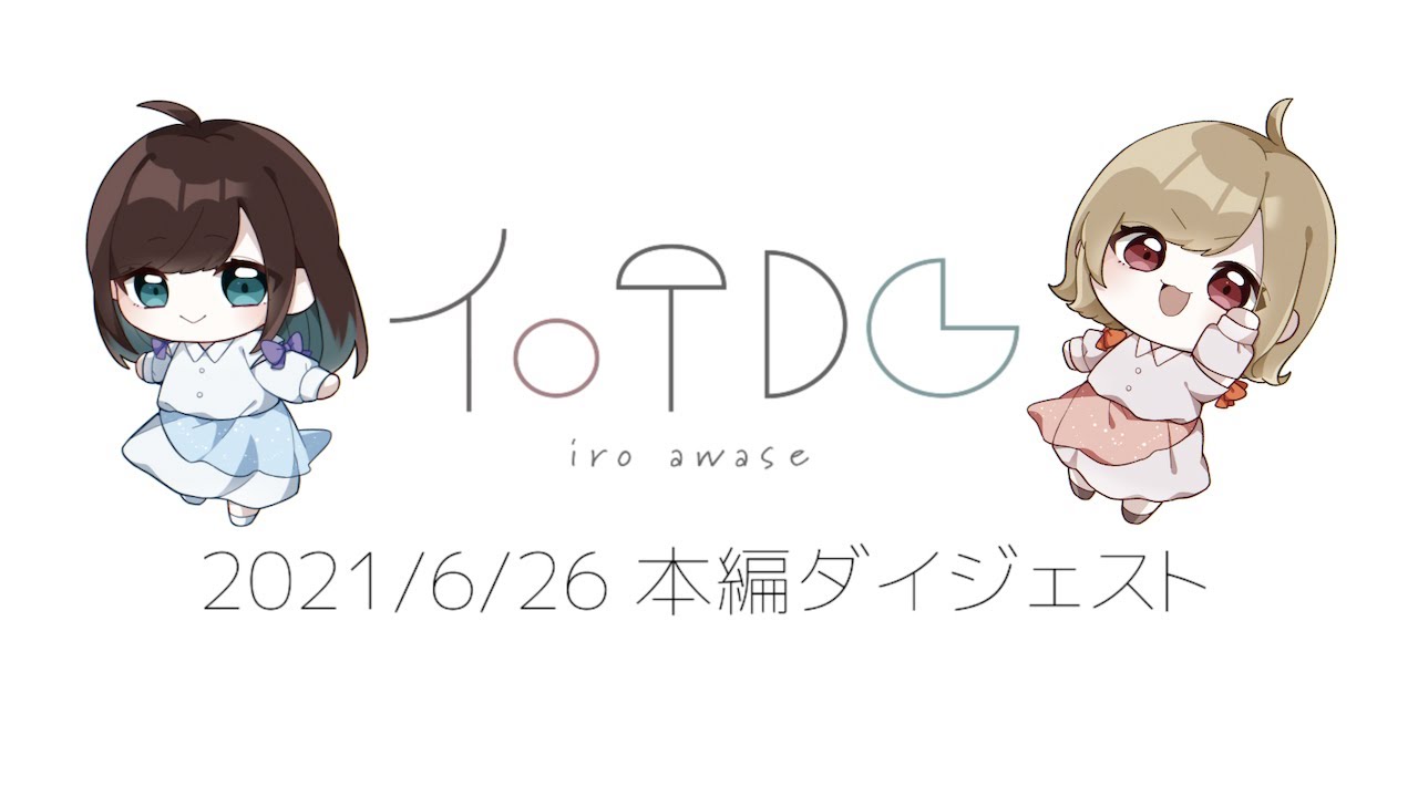 イロアワセvol.1 ダイジェスト映像【松田彩希.鶴野有紗】