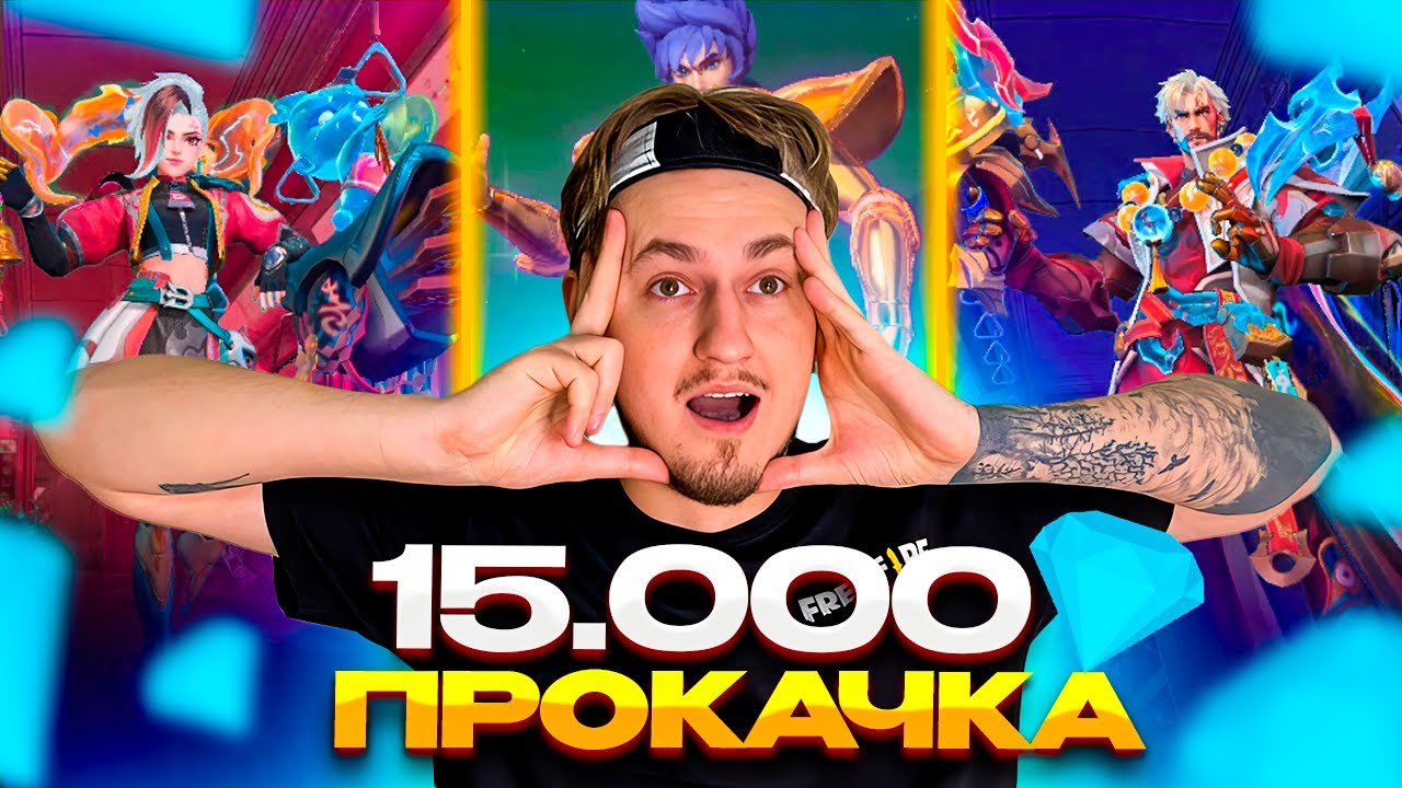 😢 15 000 АЛМАЗОВ- ЭТО ПРОСТО ВАУ... ПРОКАЧКА АККАУНТА В MOBILE LEGENDS! ВЫБИЛ СКИНЫ В МОБАЙЛ ЛЕГЕНДС