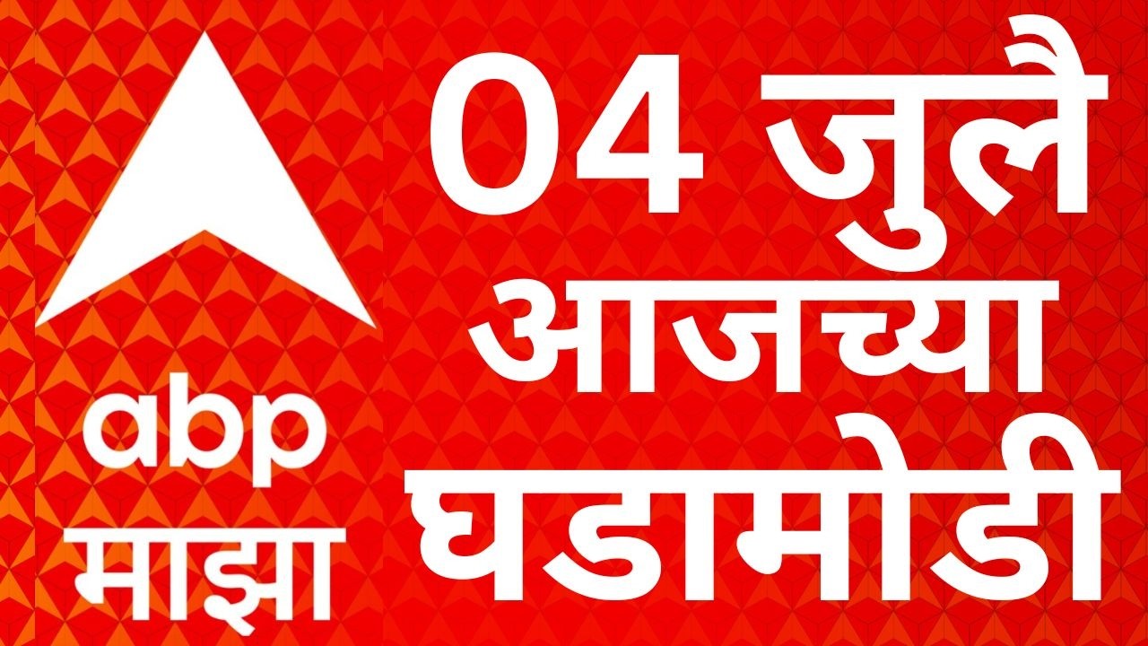 ABP Majha LIVE | Mumbai Rain | Devendra Fadnavis | Maharashtra Politics | Marathi News