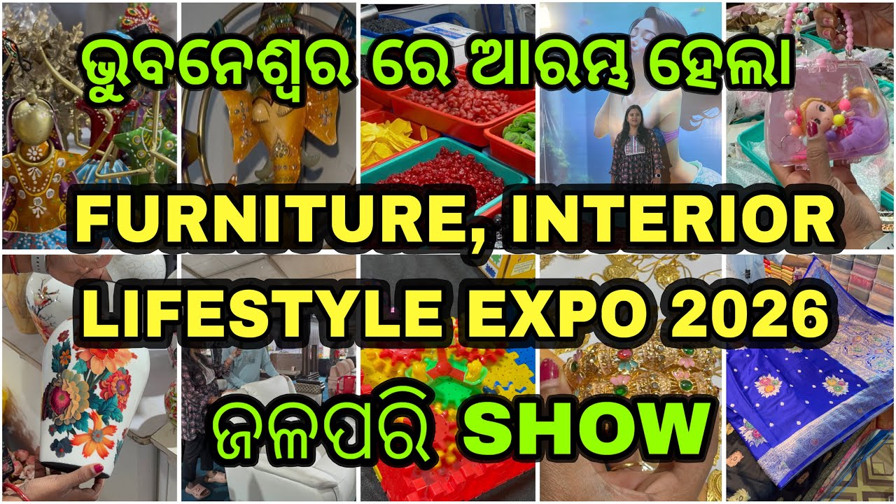 Furniture & Interior Lifestyle Expo 2026 | କ୍ୱାଲିଟି ଜିନିଷ ସବୁ ପାଇଯିବେ ଏକ୍ସପୋ ରେ | HOME DECOR MELA