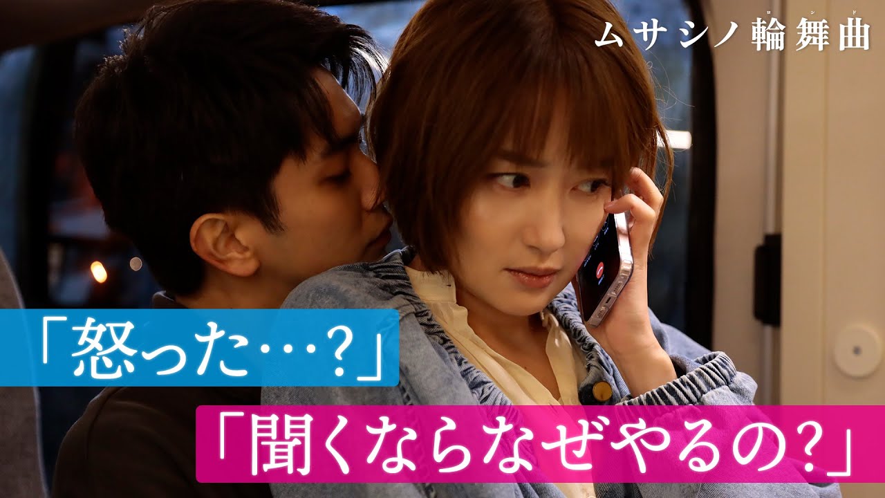 【純愛が大暴走🔥】嫉妬に駆られた年下男子は….｜ムサシノ輪舞曲
