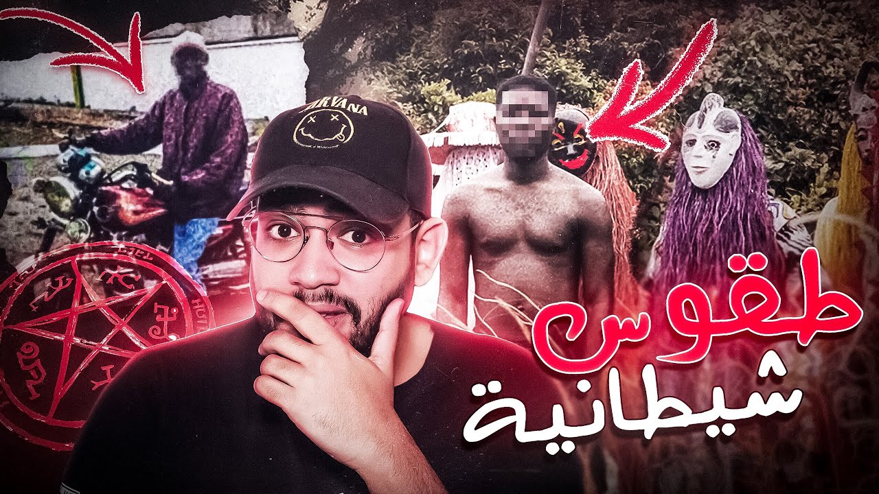 مدينة كامله تبحث عن رجل مفقود داخل غابة الموت // الطقوس الشيطانية داخل مدينه إبادان