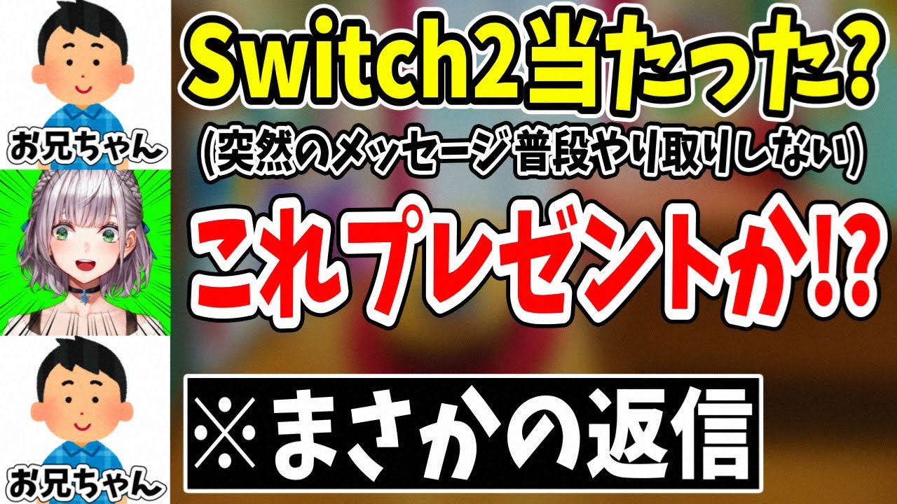 突然お兄ちゃんからSwitch2の当落確認が来てワクワクしていたがまさかの返信が返ってくる白銀ノエル【ホロライブ 切り抜き】