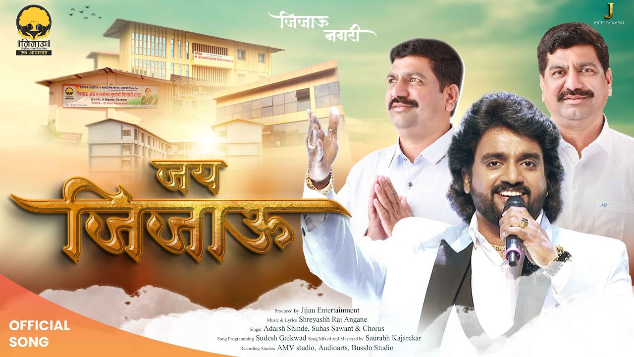 Jay Jijau Official Song | Jijau Sanstha | Adarsh Shinde | Nilesh Sambare