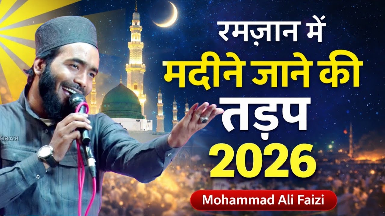 Mohammad Ali Faizi ने बरैली में तोड़ दिए सारे रिकॉर्ड Aye Zahra Ke Baba | Heart Touching Naat 2026