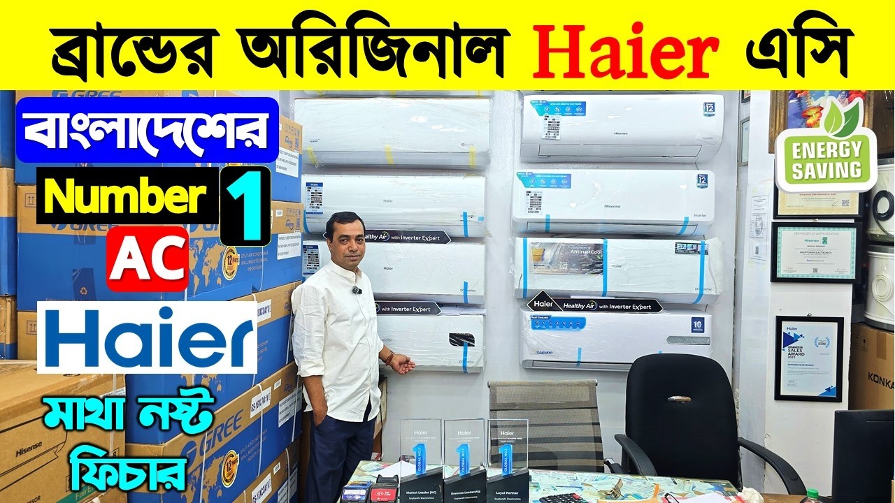 Haier AC Price In Bangladesh 2026/Haier Air Conditioner Price In BD/Buy Haier AC In Low Price In BD
