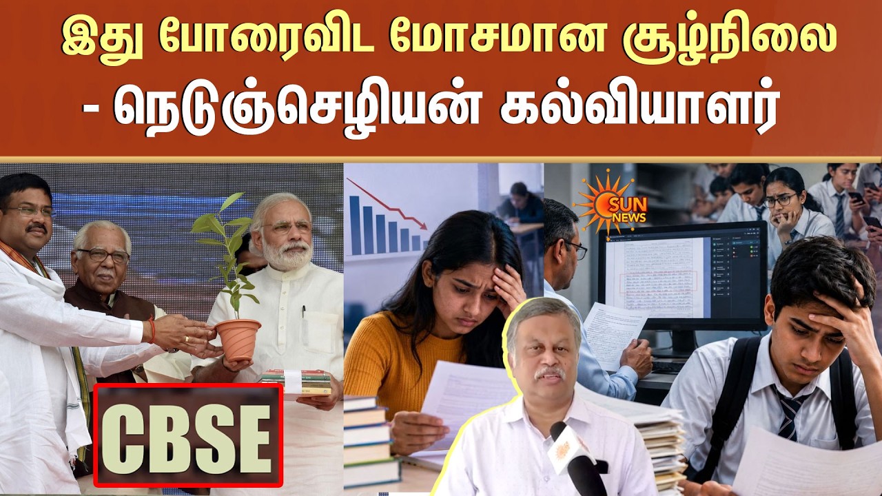 CBSE Exam OSM | Answer Sheet Issue | 12 Exam | School Students | Nedunchezhiyan Explain | Sun News