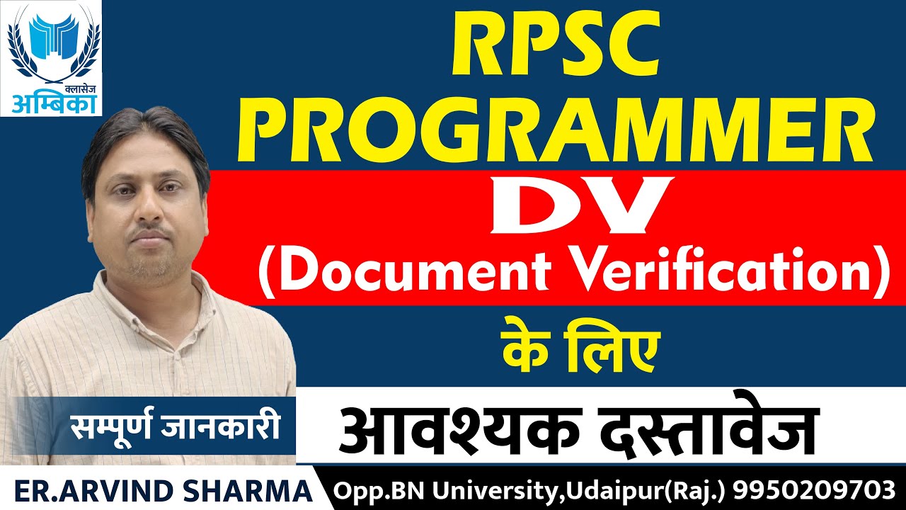 Document Verification के लिए आवश्यक दस्तावेज़ || RPSC Programmer 2024 || Er. Arvind Sharma Sir