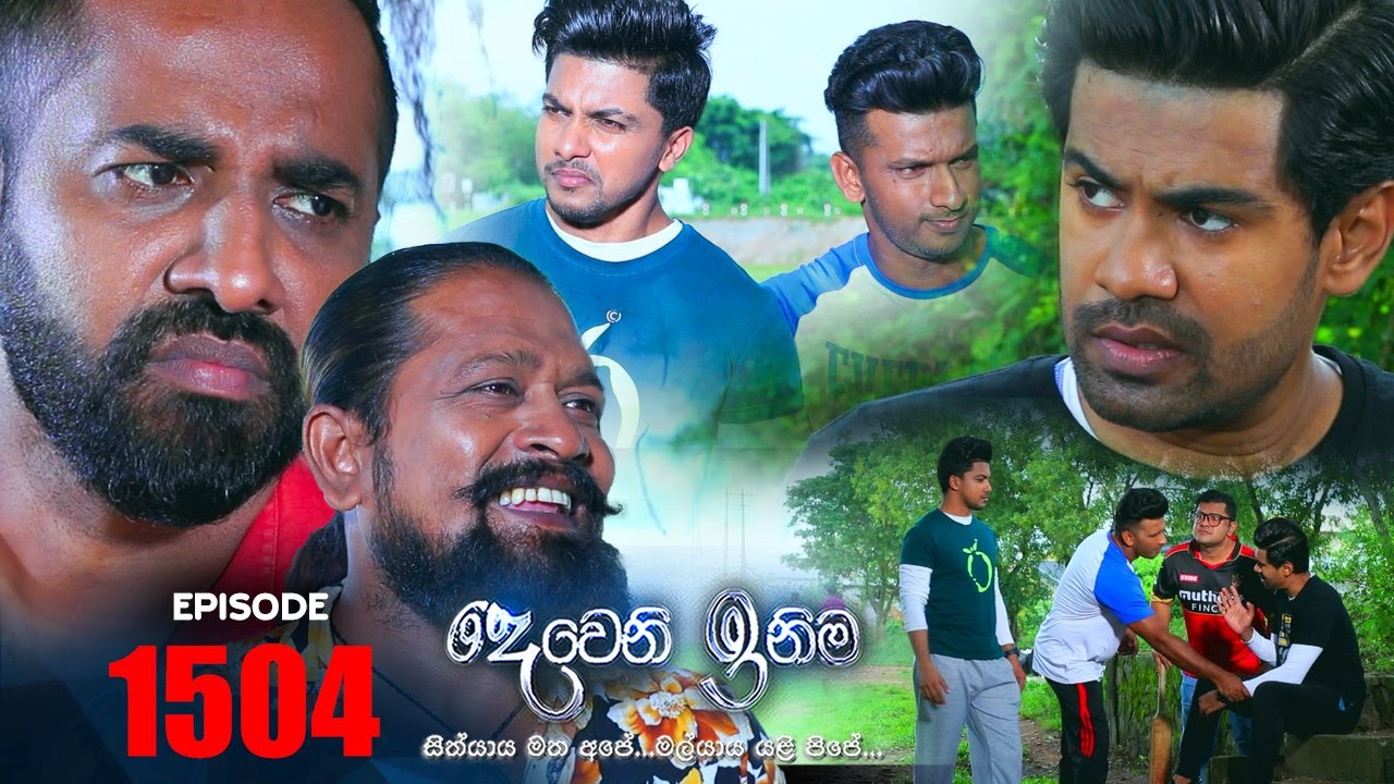 Deweni Inima ( දෙවෙනි ඉනිම ) | Episode 1504 01st February 2023