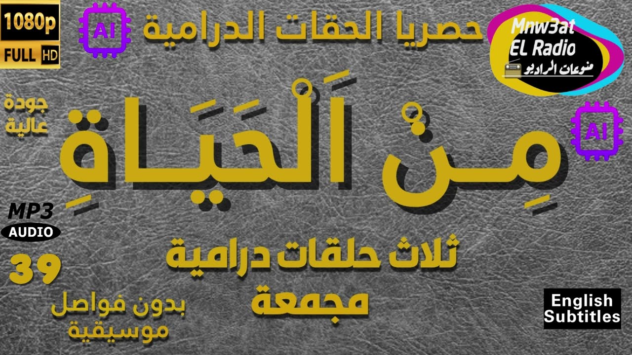 39 /السهرات الدرامية الخاصة مِنْ الحياة مع نخبة من النجوم (العريس النصاب-【HD 【ENG SUB✅️