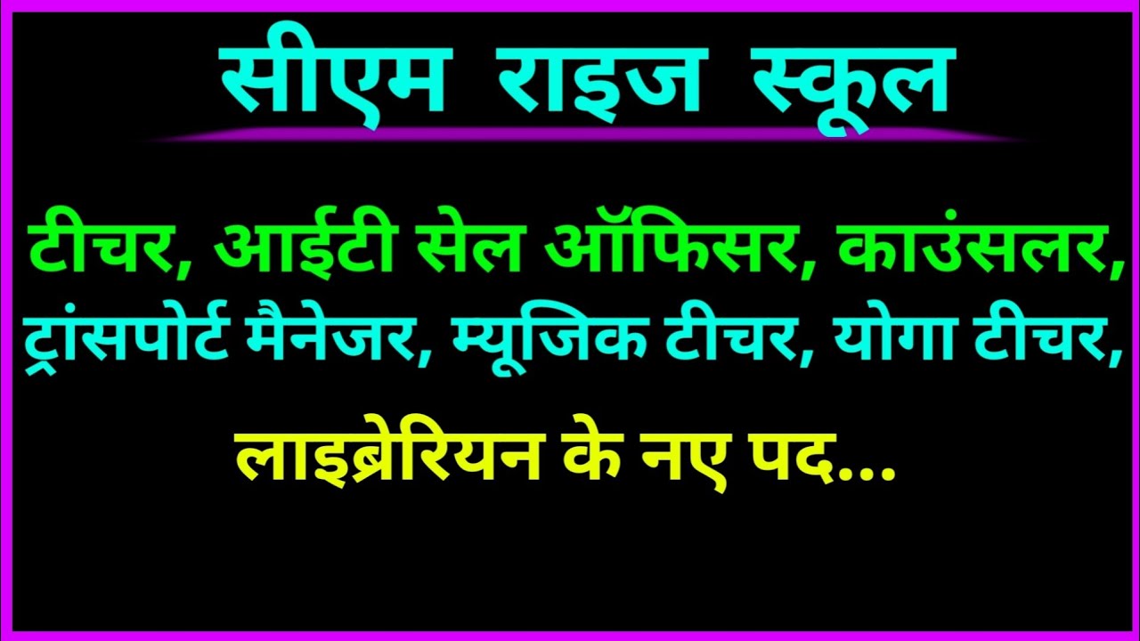 CM Rise School Teacher  News Today 2022 | Cm Rise School Vacancy In Mp | CM Rise School New Vacancy