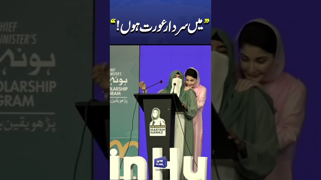 Girl Praises CM Punjab! Maryam Nawaz&rsquo;s Heartwarming Gesture Goes Viral #trendingnews #viralnow