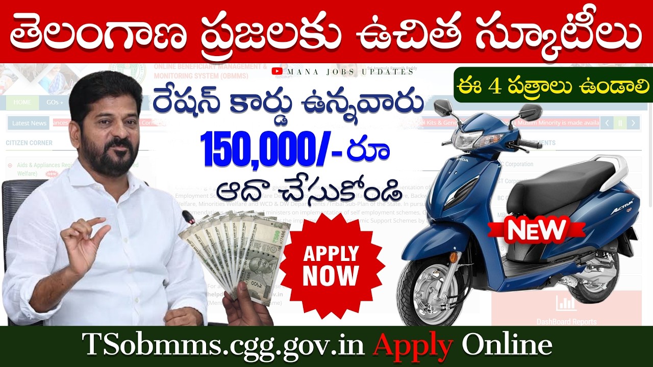 తెలంగాణ ప్రజలకు శుభవార్త | ఉచిత స్కూటీలు | How To Apply Telangana Free Scooty Scheme 2026 Telugu
