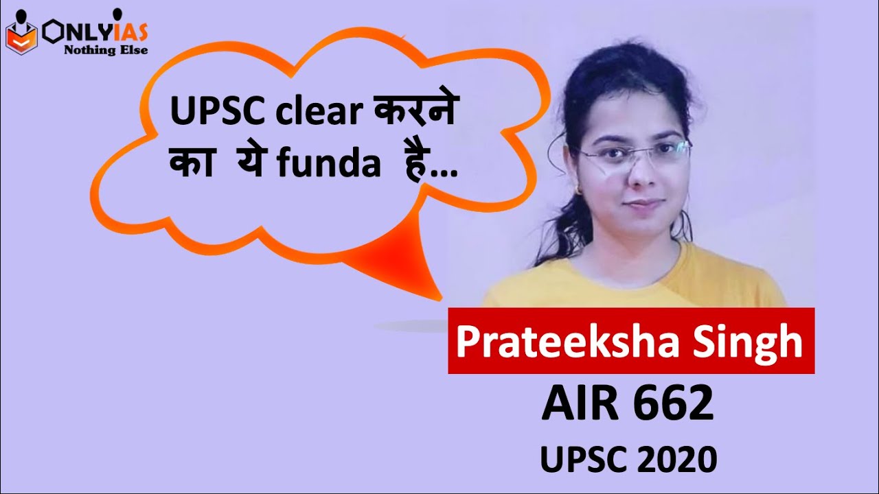 Motivation inbuilt होना चाहिए | Prateeksha Singh AIR 662 UPSC Topper