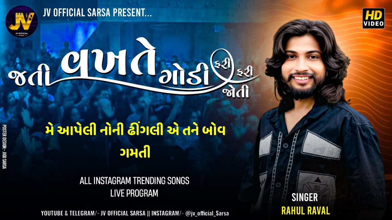 Odhani | Jati Vakhate Mane Fari Fari Joti | Rahul Raval | Live Program 2025