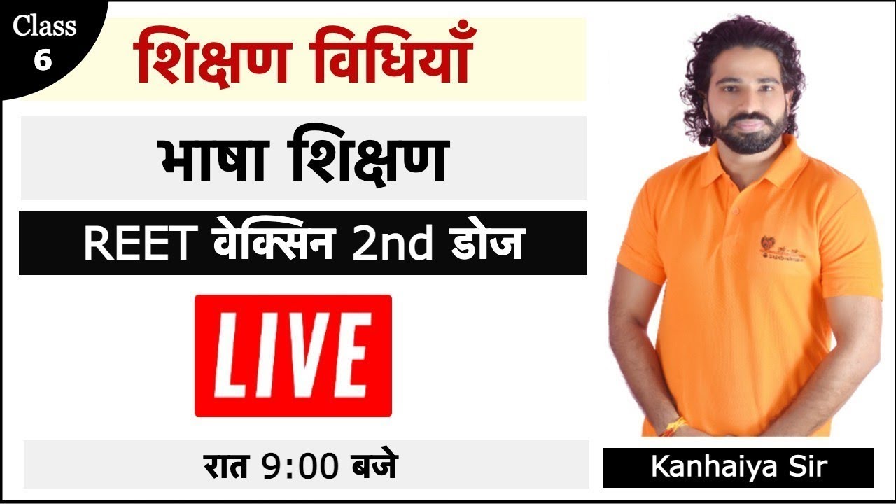 Test Series | Class 6 | REET 2021 | Bhasha Shikshan | Pedagogy | Kanhaiya Sir