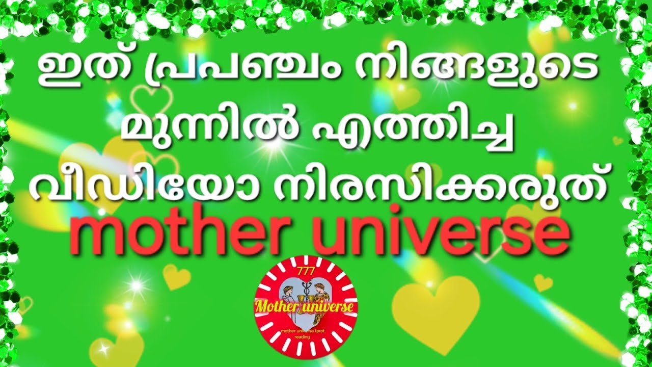 ♥️✋ഈ വീഡിയോ നിങ്ങളുടെ മുന്നിൽ എത്തുന്നു എങ്കിൽ അത് പ്രപഞ്ചം എത്തിച്ചതാണ്, നിരസിക്കരുത് ✋♥️