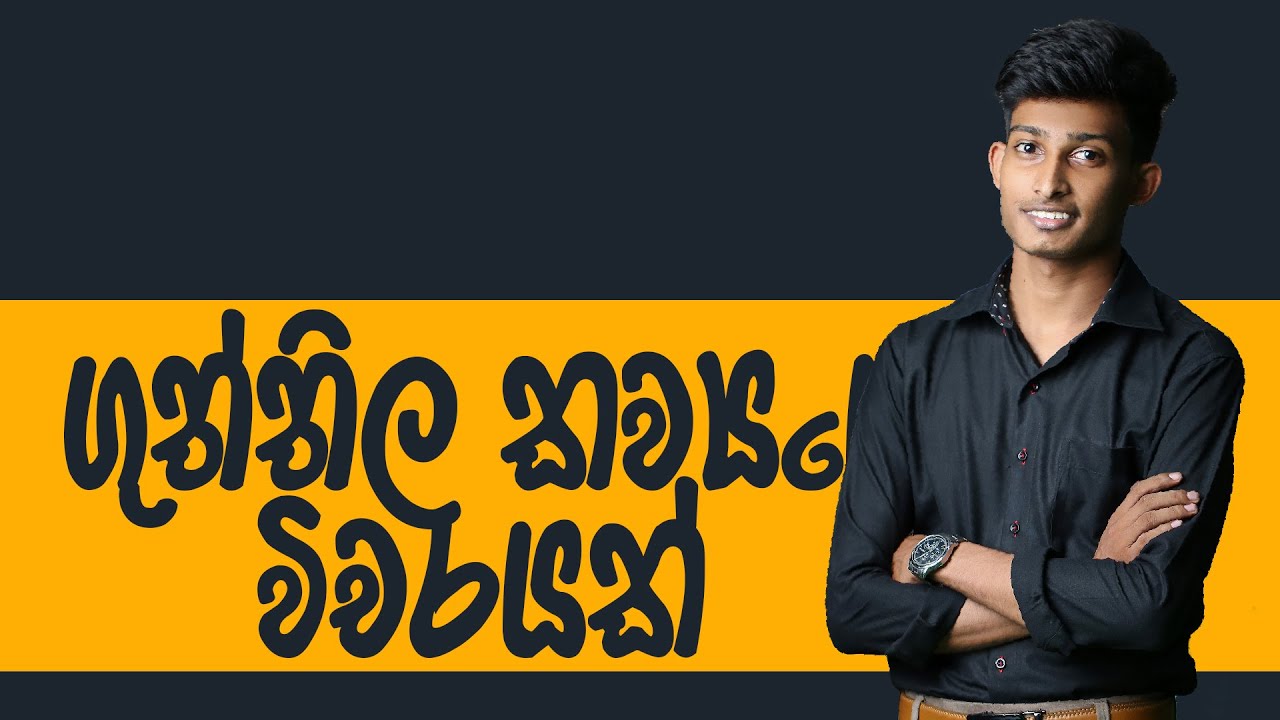 ගුත්තිල කව්‍යයෙන් විචරයක් | Rashmika Soorya Bandara |