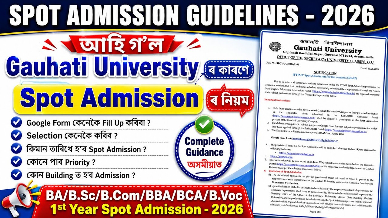 Spot Admission Guidelines 2026 // Gauhati University Spot Admission ৰ বাবে // Complete Process