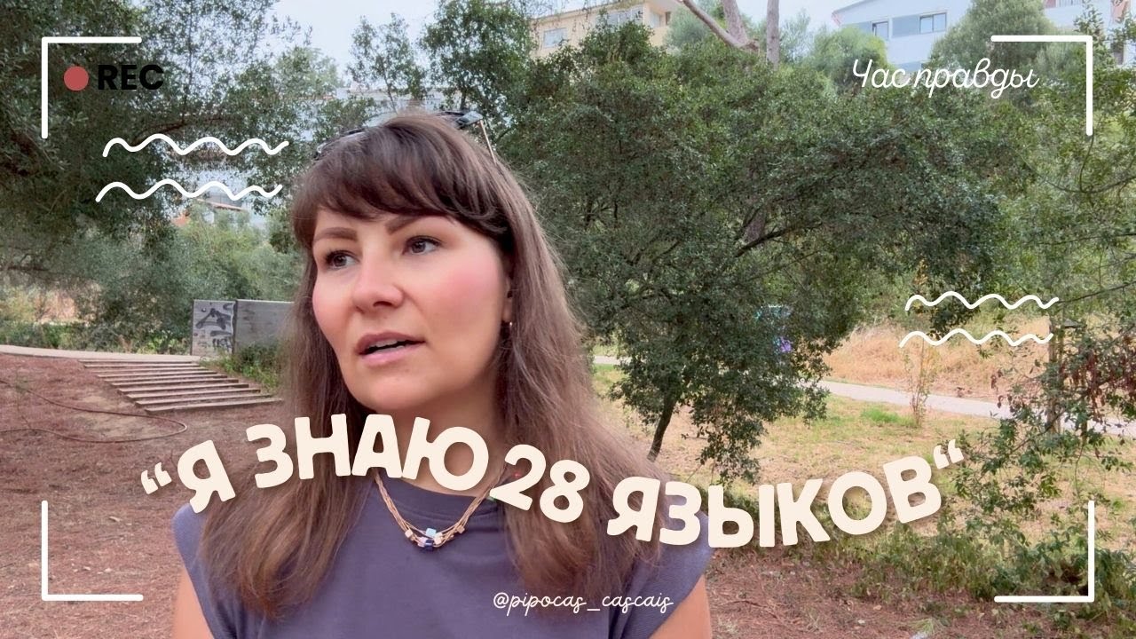 Сколько языков можно знать одновременно?